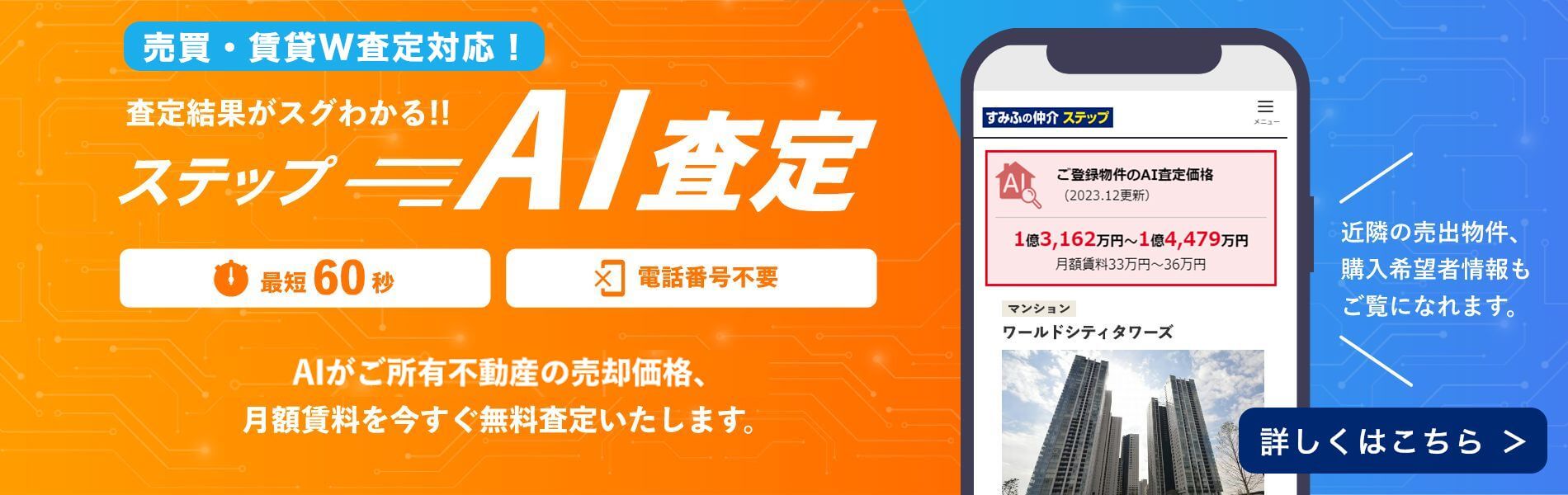 THE ITABASHI テラス・レジデンスのステップA I査定